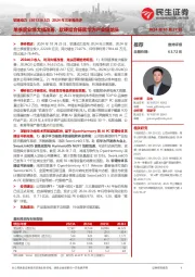 2024年三季报点评:单季度业绩大幅改善,软硬结合铸就华为产业链龙头