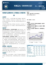 持续提升品牌影响力,并购整合工作稳步推进