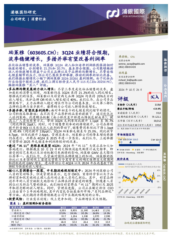 3Q24业绩符合预期，淡季稳健增长，多措并举有望改善利润率
