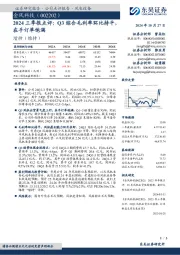 2024三季报点评:Q3综合毛利率环比持平,在手订单饱满