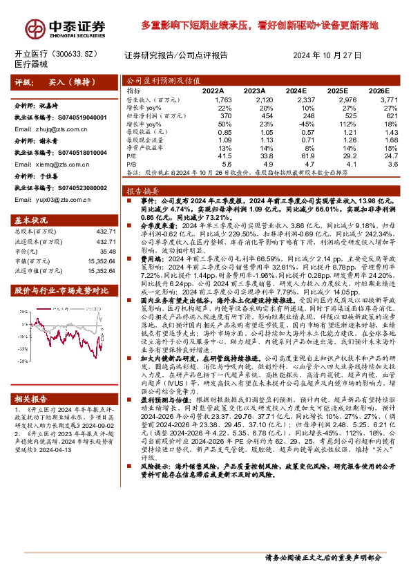 多重影响下短期业绩承压，看好创新驱动+设备更新落地