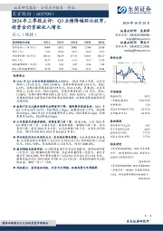 2024年三季报点评：Q3业绩降幅环比收窄投资金仍贡献收入增长