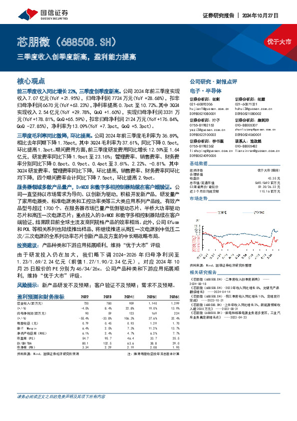 三季度收入创季度新高，盈利能力提高