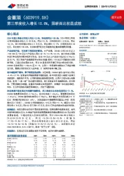 第三季度收入增长15.8%，深耕西北初显成效