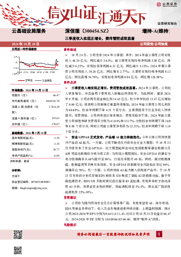 三季度收入实现正增长，费用管控成效显著