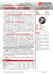 2024年三季报点评:业绩延续高质量增长,盈利能力持续提升