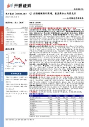公司信息更新报告：Q3业绩稳健海外高增，兼具高分红与高成长