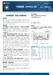 内容端蓬勃，税负仍影响净利