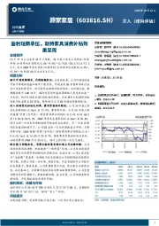 盈利短期承压,期待家具消费补贴效果显现