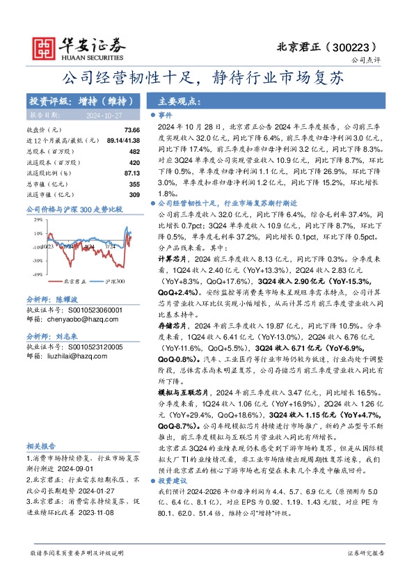 公司经营韧性十足，静待行业市场复苏