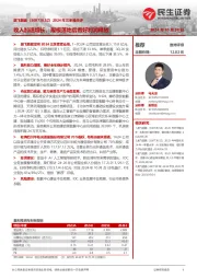 2024年三季报点评:收入加速增长,规模落地后看好利润释放