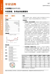 年报预增,各项业务进展顺利