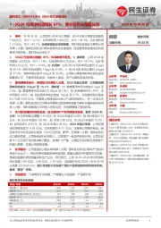 2024年三季报点评:1~3Q24归母净利润增长61%;看好公司长期成长性