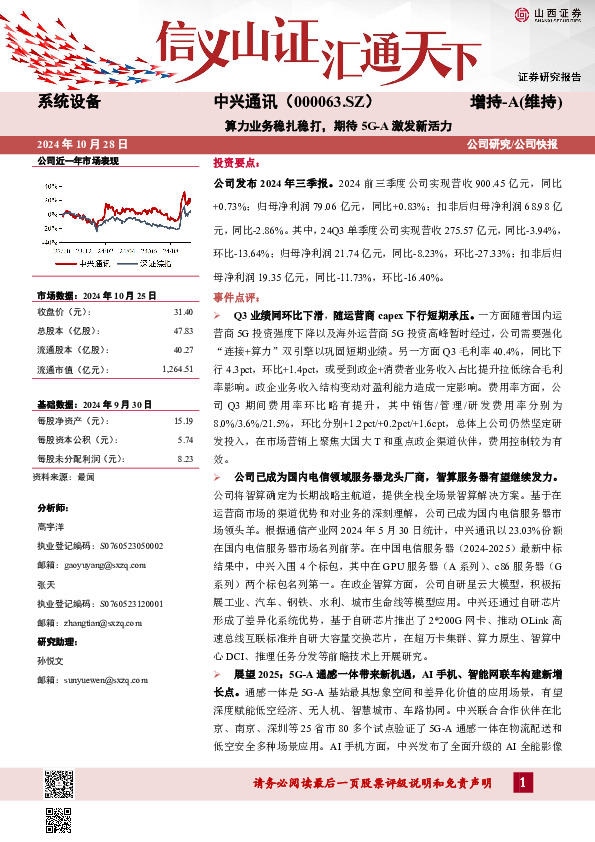 算力业务稳扎稳打，期待5G-A激发新活力