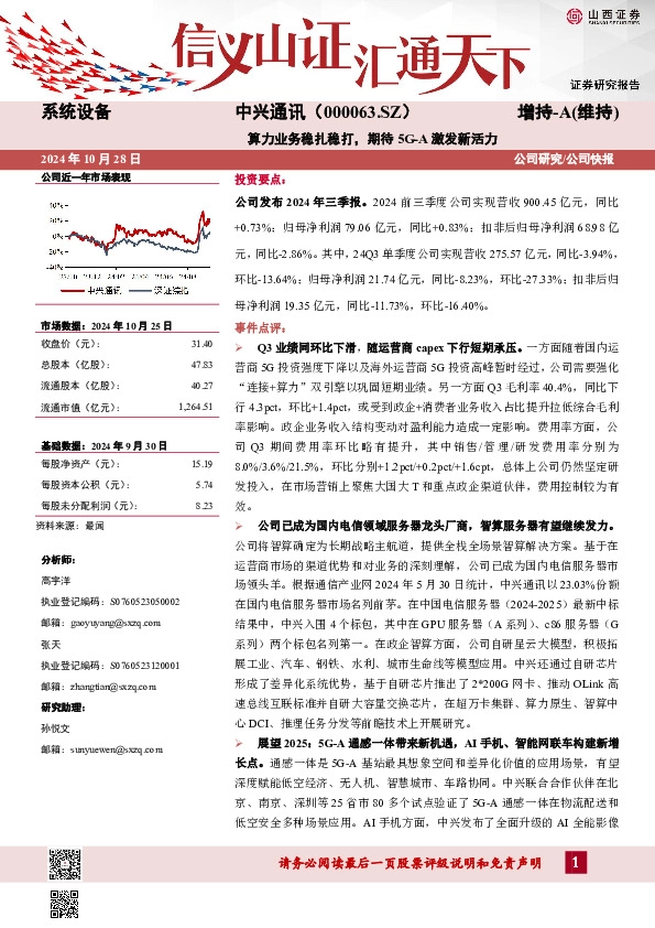 算力业务稳扎稳打，期待5G-A激发新活力