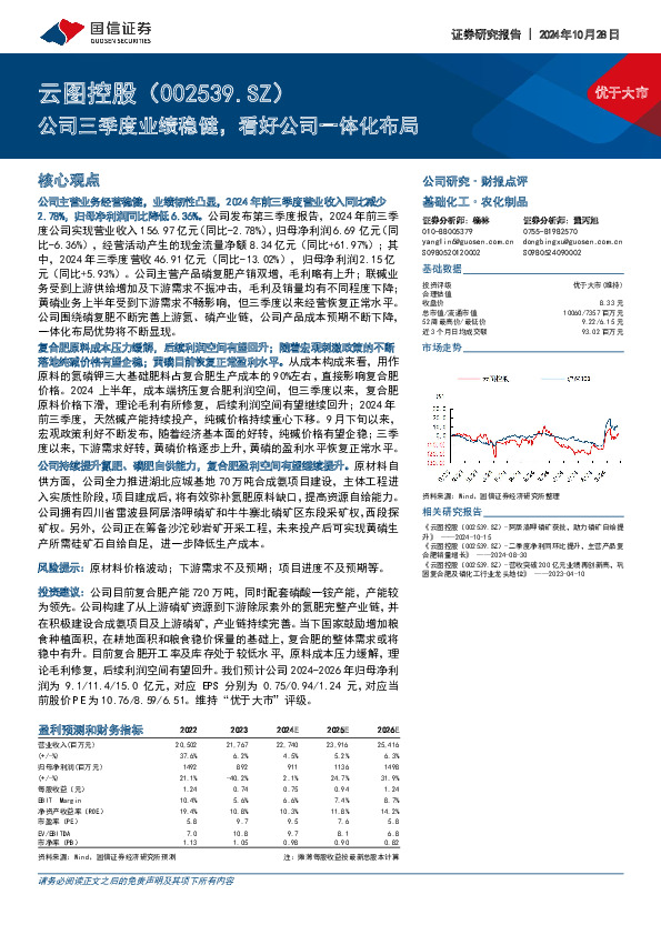 公司三季度业绩稳健，看好公司一体化布局