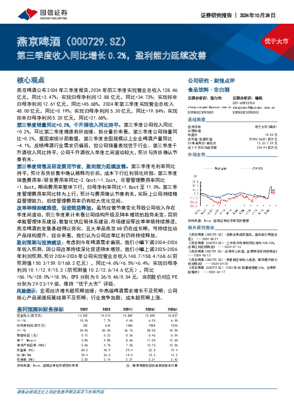 第三季度收入同比增长0.2%，盈利能力延续改善