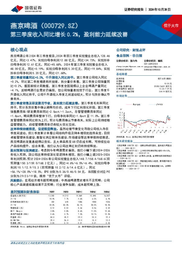 第三季度收入同比增长0.2%，盈利能力延续改善
