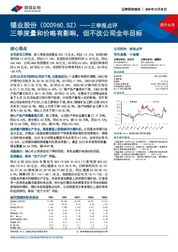 三季报点评：三季度量和价略有影响，但不改公司全年目标