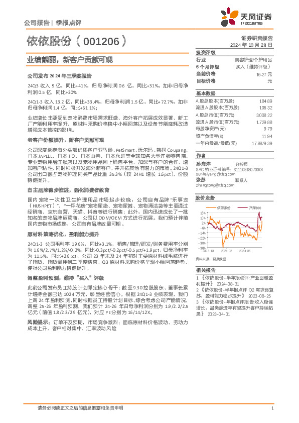 业绩靓丽，新客户贡献可观