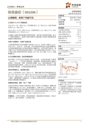 业绩靓丽,新客户贡献可观
