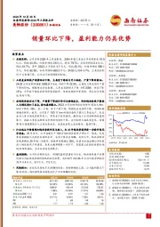 销量环比下降，盈利能力仍具优势