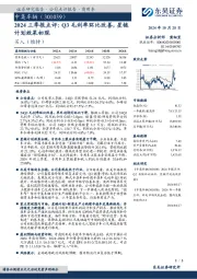 2024三季报点评:Q3毛利率环比改善,星链计划效果初现