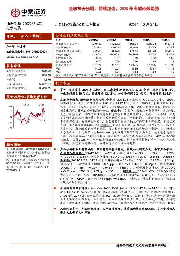 业绩符合预期、持续加速，2025年有望延续趋势