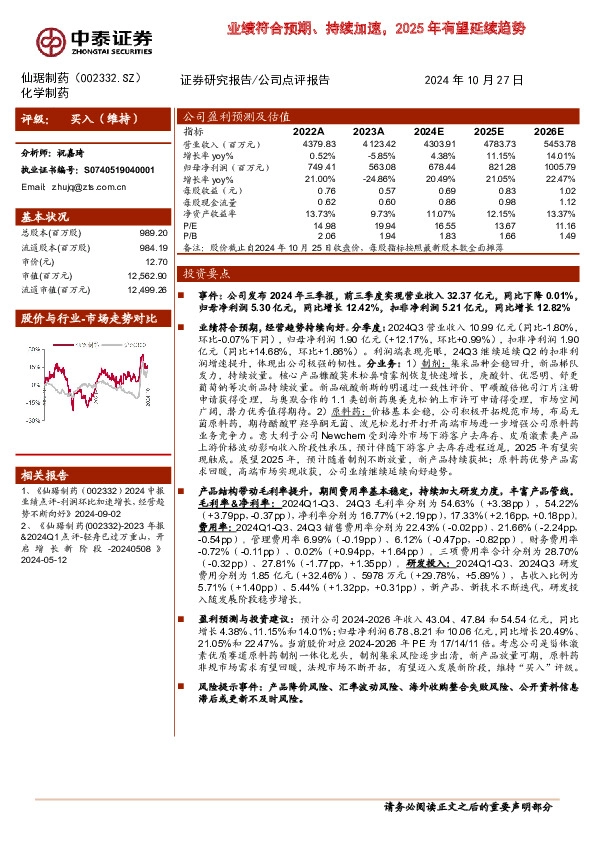 业绩符合预期、持续加速，2025年有望延续趋势