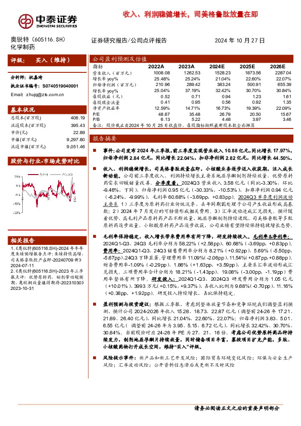收入、利润稳健增长，司美格鲁肽放量在即