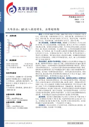 天味食品：Q3收入提速增长，业绩超预期