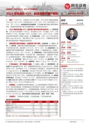 2024年三季报点评：3Q24营收增长43%；能源新客户量产顺利