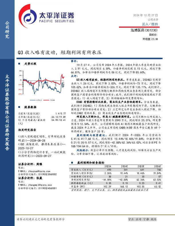 Q3收入略有波动，短期利润有所承压
