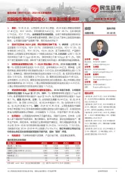 2024年三季报点评:控股股东增持坚定信心;有望走出需求底部