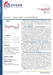 贵州茅台：业绩符合预期，全年目标有望达成