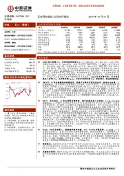 三季度旺季不旺，营收利润双环增体现经营韧性