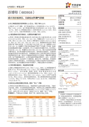 减水剂价格承压,功能性材料景气持续