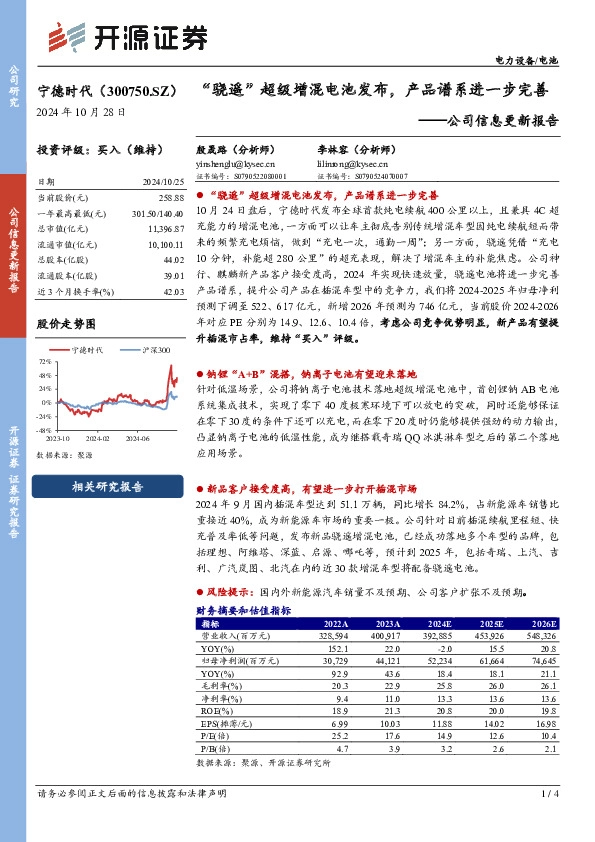 公司信息更新报告：“骁遥”超级增混电池发布，产品谱系进一步完善