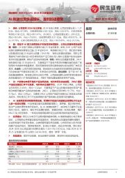 2024年三季报点评：AI刺激出货快速增长，盈利加速修复