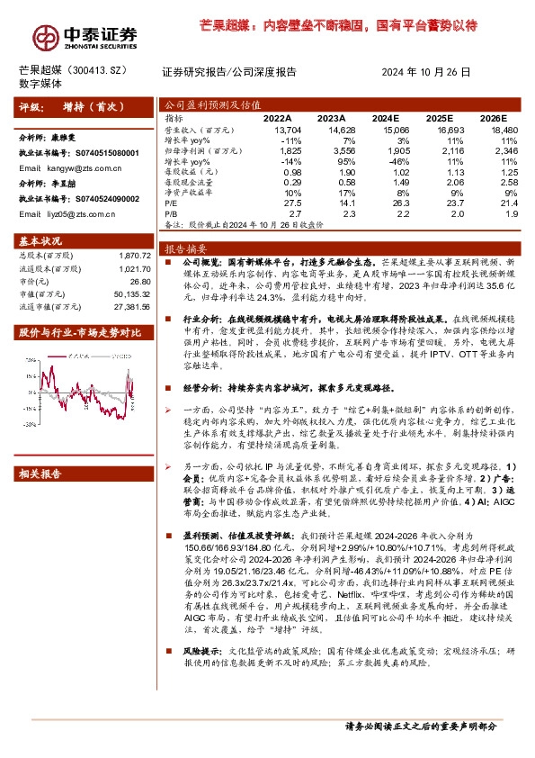 芒果超媒：内容壁垒不断稳固，国有平台蓄势以待