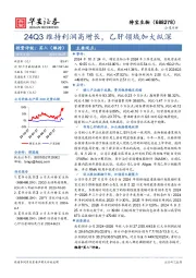 24Q3维持利润高增长，乙肝领域加大纵深