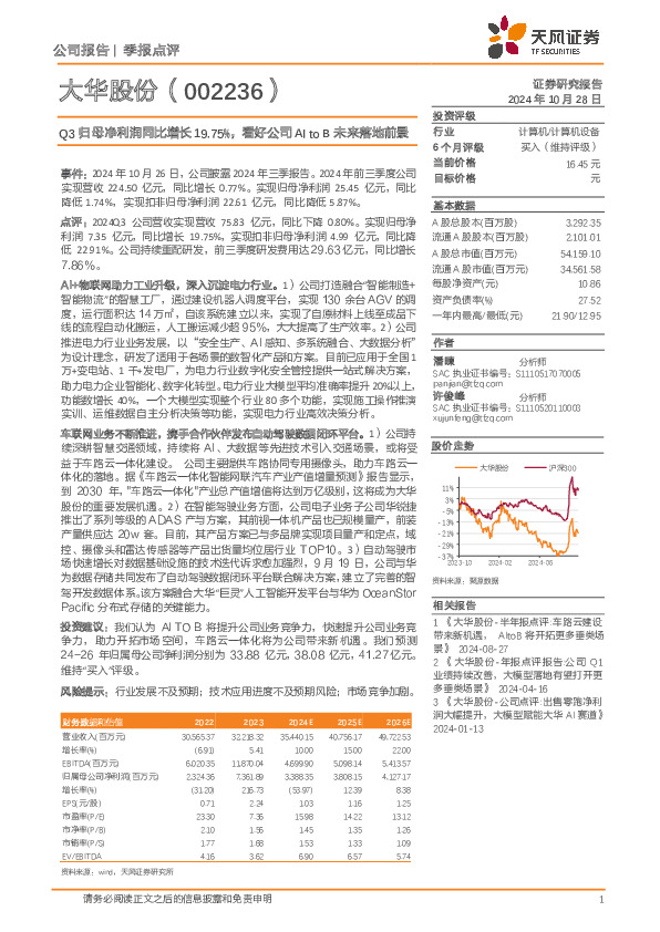 Q3归母净利润同比增长19.75%，看好公司AI to B未来落地前景