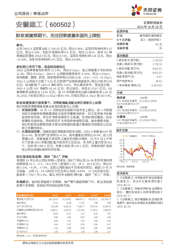 财政刺激预期下，关注四季度基本面向上弹性
