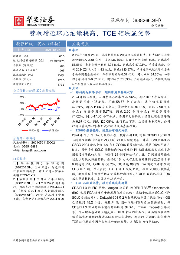 营收增速环比继续提高，TCE领域显优势