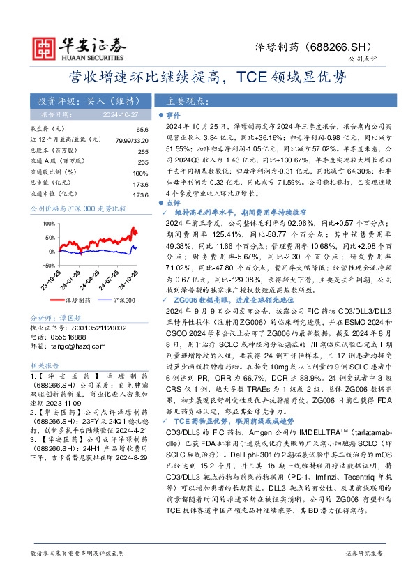 营收增速环比继续提高，TCE领域显优势