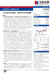 24Q3营收创单季新高，前期布局开始贡献增量