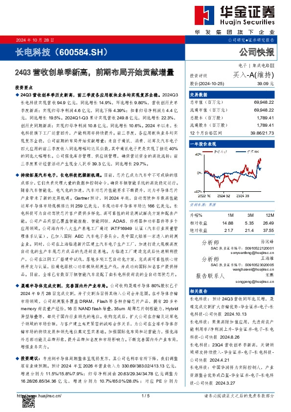 24Q3营收创单季新高，前期布局开始贡献增量