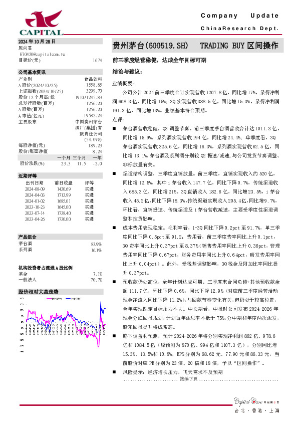 前三季度经营稳健，达成全年目标可期