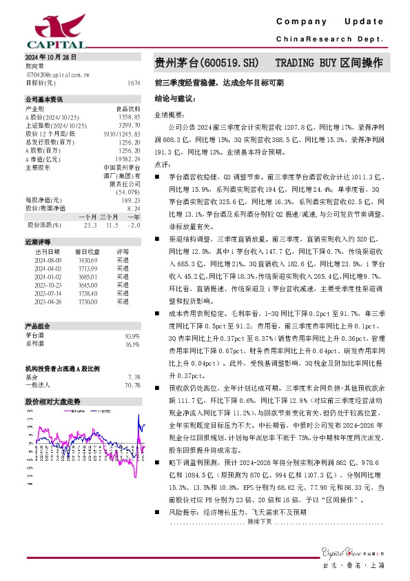 前三季度经营稳健，达成全年目标可期