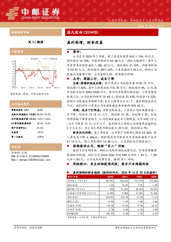 盈利高增，财务改善